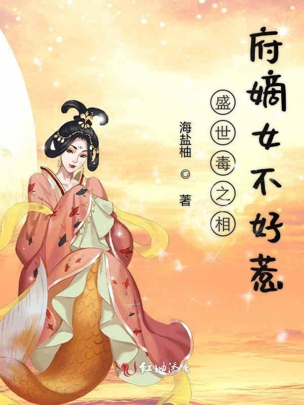 相府嫡女不好惹——我心遗忘的节奏