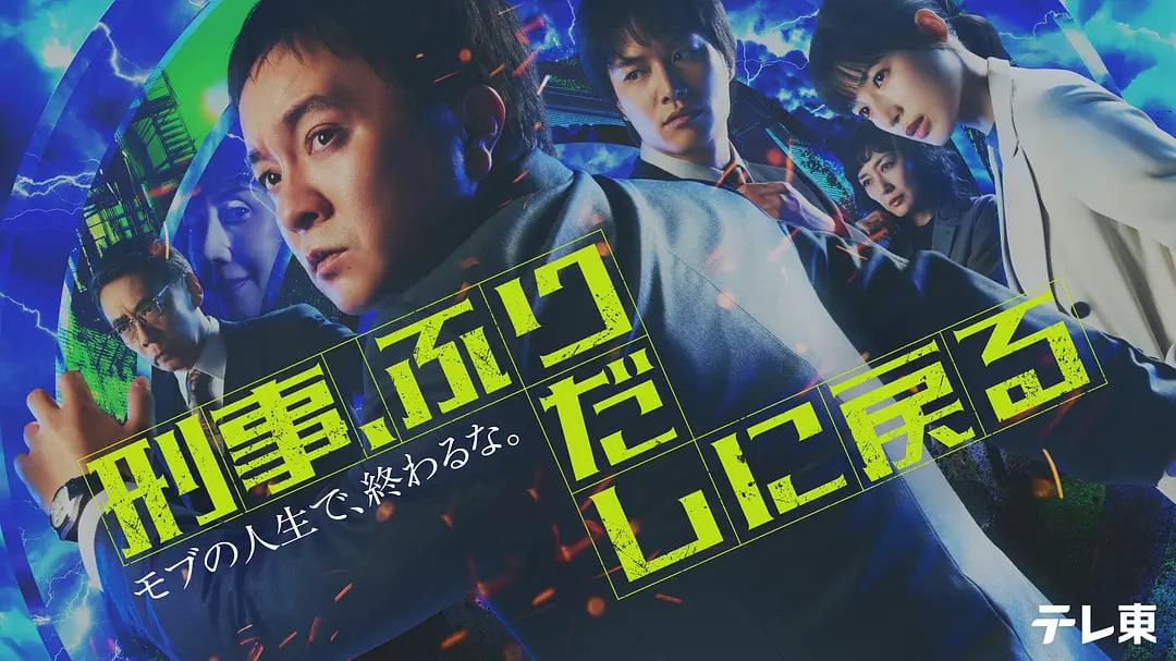 刑警，重回原点——很想你想你电视剧免费观看